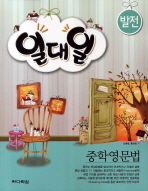 일대일 중학영문법 발전 (2011)